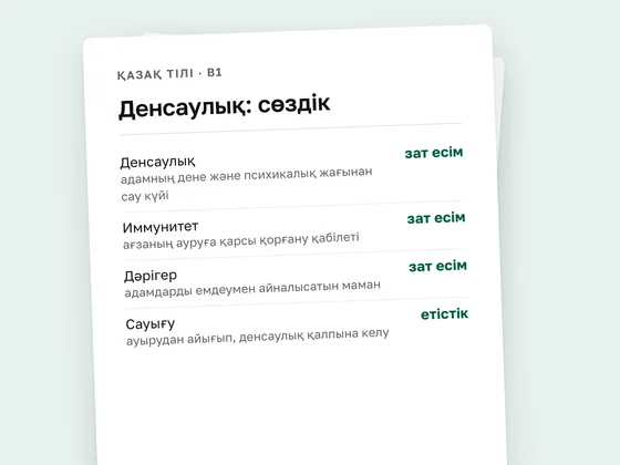 «Денсаулық» тақырыбына B1 деңгейіндегі сөздік
